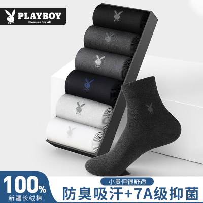 花花公子袜子男款纯棉春夏季男士中筒袜防臭吸汗全棉抗菌男袜