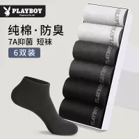 花花公子男士袜子男款纯棉短袜吸汗防臭全棉短筒男袜7a抗菌船袜男