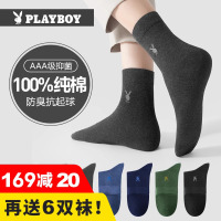 花花公子袜子男士纯棉中筒袜防臭吸汗全棉袜男袜子春夏季黑色