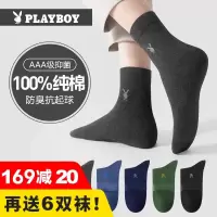 花花公子袜子男士纯棉中筒袜防臭吸汗全棉袜男袜子春夏季黑色
