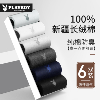 花花公子男士袜子男款秋冬季纯棉防臭吸汗中筒全棉袜抗菌男袜