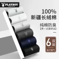 花花公子男士袜子男款秋冬季纯棉防臭吸汗中筒全棉袜抗菌男袜