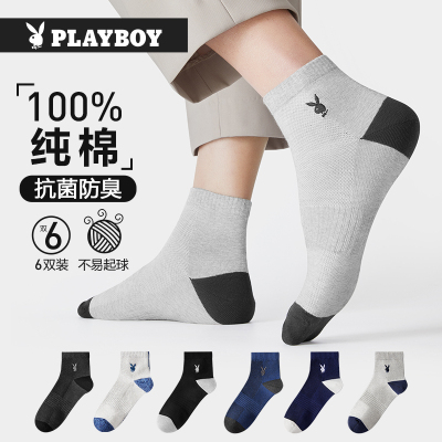 花花公子男士袜子男纯棉防臭吸汗全棉中短筒男袜夏季薄款棉袜