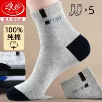 浪莎袜子男款纯棉防臭吸汗秋冬季中筒青少年运动袜加厚全棉袜男士