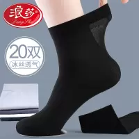 浪莎男士丝袜夏季薄款冰丝光透气中筒春夏天黑色袜子皮鞋防臭短袜