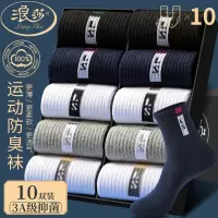 浪莎纯棉袜子男士中筒冬季厚款全棉长袜运动男生春秋防臭吸汗