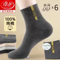 浪莎袜子男青少年春夏季纯棉吸汗防臭运动袜春秋男士中筒袜子全棉