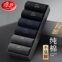 浪莎男士袜子纯棉吸汗防臭中筒袜棉长袜春秋夏季薄款全棉男袜