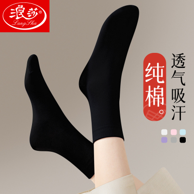 浪莎黑色袜子女纯棉2025新款春夏季全棉防臭女士中筒袜子