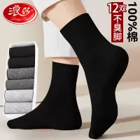浪莎黑色袜子男款纯棉2025年春秋季全棉防臭吸汗男士夏季中筒
