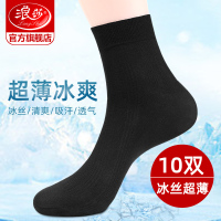 浪莎男士丝袜春秋薄款冰丝中筒袜男袜透气超薄夏季黑色袜子男长袜