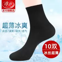 浪莎男士丝袜春秋薄款冰丝中筒袜男袜透气超薄夏季黑色袜子男长袜