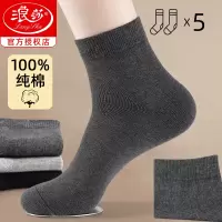 浪莎袜子男款春秋纯棉吸汗防臭中筒袜全棉夏季男士商务袜纯色长袜