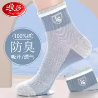 浪莎袜子男士纯棉防臭吸汗春夏季青少年中筒袜透气运动短袜薄