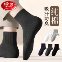 浪莎袜子男短袜夏薄款纯棉全棉防臭吸汗透气运动男士黑色短筒