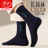 浪莎袜子男长筒袜春秋款纯棉防臭吸汗春季商务高帮男士长袜全棉袜