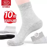 浪莎袜子男纯棉中筒春秋薄款棉袜青少年男袜夏季全棉长袜防臭