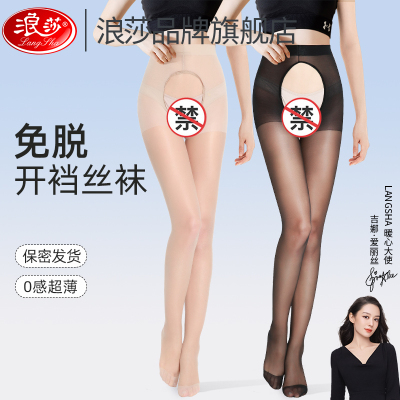 加长开挡丝袜情调禁欲系超薄款开档性感免穿脱防勾丝开裆连裤袜女