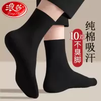 浪莎纯棉袜子男款夏季中筒防臭吸汗透气春秋黑色商务全棉男士短袜