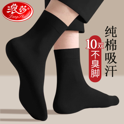 浪莎纯棉袜子男款夏季中筒防臭吸汗透气春秋黑色商务全棉男士短袜