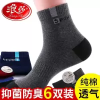 浪莎袜子男纯棉抑菌防臭运动袜男士袜子全棉吸汗舒适中筒男袜6双