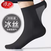 浪莎冰丝袜子男款2025年春夏季超薄款中筒袜凉感透气黑色商务男袜