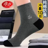 浪莎男袜子男款棉袜商务男士中筒袜正品牌防臭长筒袜春秋冬季