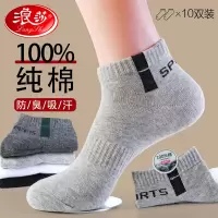 浪莎袜子男士纯棉短袜2025年春夏季男生全棉防臭吸汗运动中筒