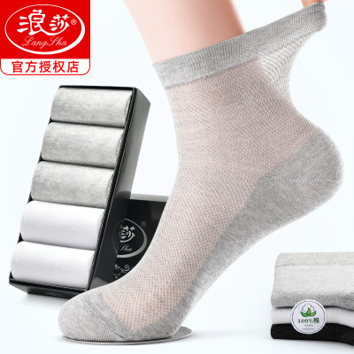 浪莎袜子男夏季超薄款纯棉防臭透气中筒夏天全棉网眼男士棉袜