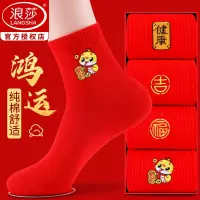 浪莎红袜子本命年纯棉男款蛇年属蛇新年男士结婚情侣一对红色女袜