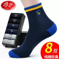 浪莎袜子男中筒纯棉防臭吸汗全棉透气春秋冬厚款男士运动袜子
