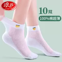 浪莎女士袜子女短袜夏季超薄款网眼纯棉全棉透气女袜夏天新款