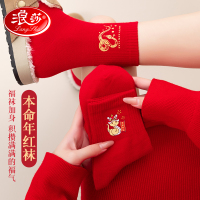 浪莎本命年袜子女纯棉中筒秋冬季大红色情侣结婚一对男女蛇年新款