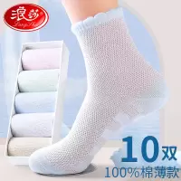 浪莎袜子女夏季超薄款中筒袜网眼透气正品全棉女士春夏天女袜