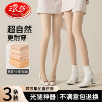 浪莎裸感光腿神器秋冬季加绒加厚肉色丝袜春秋薄款防勾丝连裤袜