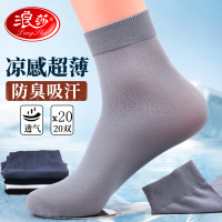 浪莎袜子男士丝袜夏季超薄款中筒冰丝防臭吸汗透气夏天商务男长袜