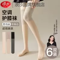 浪莎春秋护膝长筒丝袜女空调房半截过膝中筒防勾丝薄款防滑小腿袜