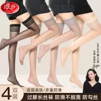 浪莎长筒丝袜女薄款夏季肉色中筒大腿防勾丝高筒半腿半截夏天过膝