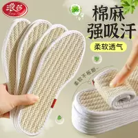 浪莎棉麻吸汗鞋垫女吸汗透气防臭男艾草除臭软底舒适皮鞋汗脚专用