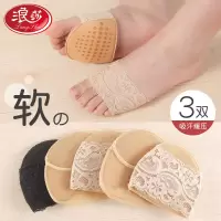 浪莎 3双前脚掌垫袜半码垫女防滑防痛前掌垫高跟鞋鞋垫不累脚神器