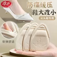浪莎高跟鞋前脚掌垫半码垫防痛鞋垫女防滑超软不累脚鞋大改小神器