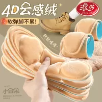 浪莎云感绒保暖棉鞋垫女吸汗防臭加绒加厚超软踩屎感防寒羊毛冬季