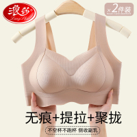 浪莎内衣女大胸显小2025新款无痕提拉聚拢无钢圈防下垂文胸罩
