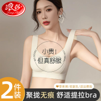 浪莎无痕内衣女提拉小胸聚拢防下垂收副乳运动软支撑美背心式文胸