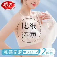 浪莎无痕内衣女夏季2025新款小胸聚拢显大超薄冰丝无钢圈美背文胸