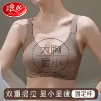 浪莎内衣女士大胸显小聚拢收副乳防下垂无钢圈2025新款文胸罩