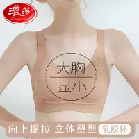 浪莎内衣女士提拉聚拢大胸显小收副乳防下垂软支撑上托无痕文胸罩