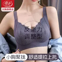 浪莎无痕内衣女小胸聚拢反重力提拉上托收副乳防下垂调整型文胸罩