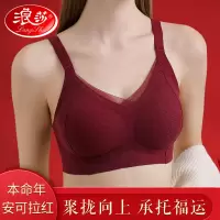 浪莎本命年红色妈妈内衣女提拉小胸聚拢无钢圈收副乳文胸2025蛇年