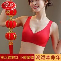 浪莎本命年属龙红色无痕内衣女小胸聚拢新娘结婚礼物无钢圈文胸罩